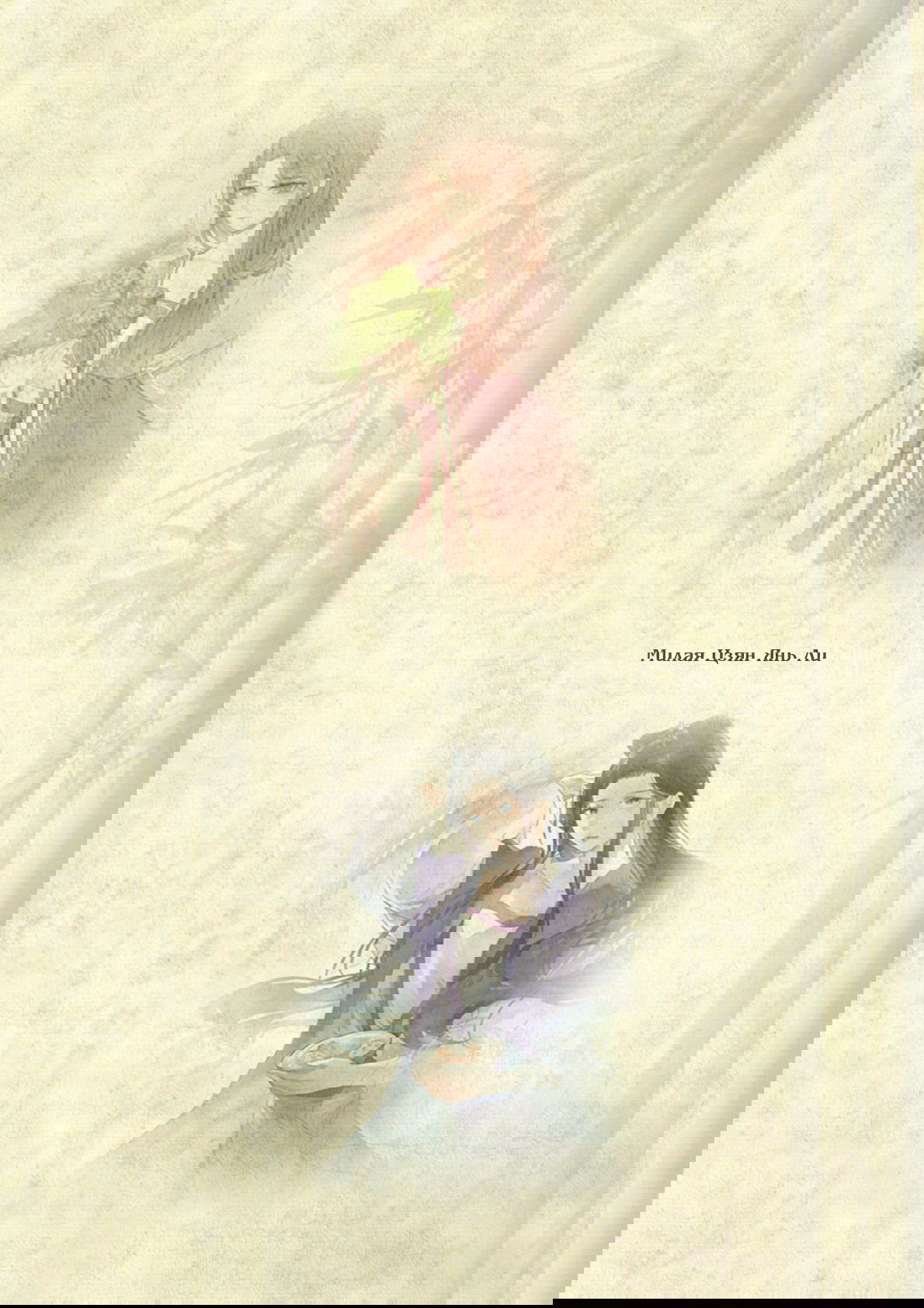 Манга Магистр дьявольского культа (новелла) - Глава 70 Страница 10