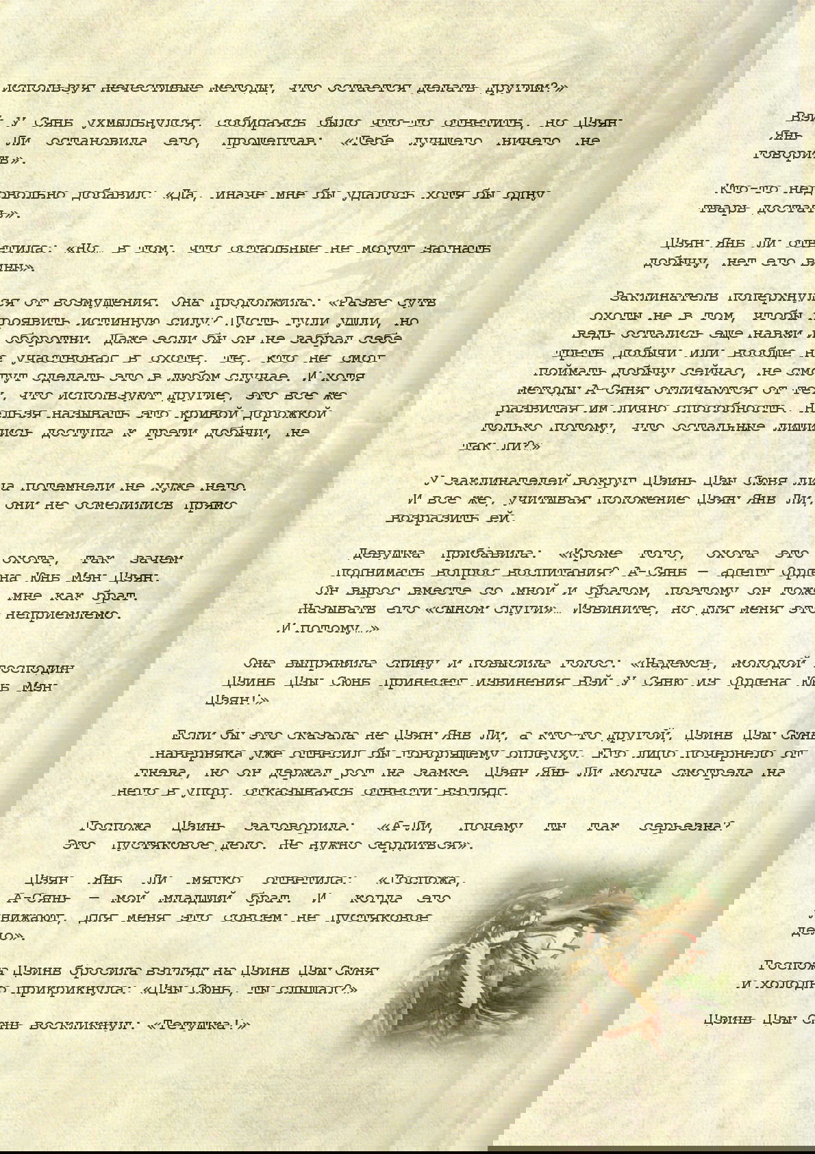 Манга Магистр дьявольского культа (новелла) - Глава 70 Страница 4