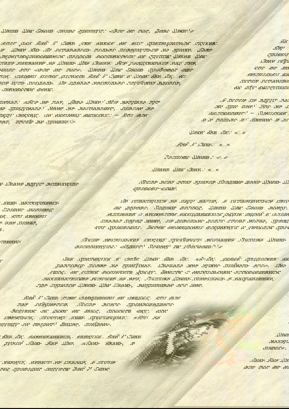 Манга Магистр дьявольского культа (новелла) - Глава 70 Страница 7