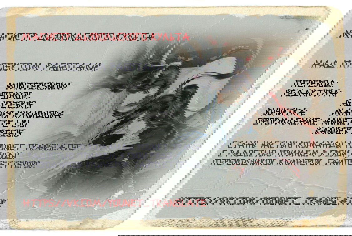 Манга Магистр дьявольского культа (новелла) - Глава 70 Страница 1