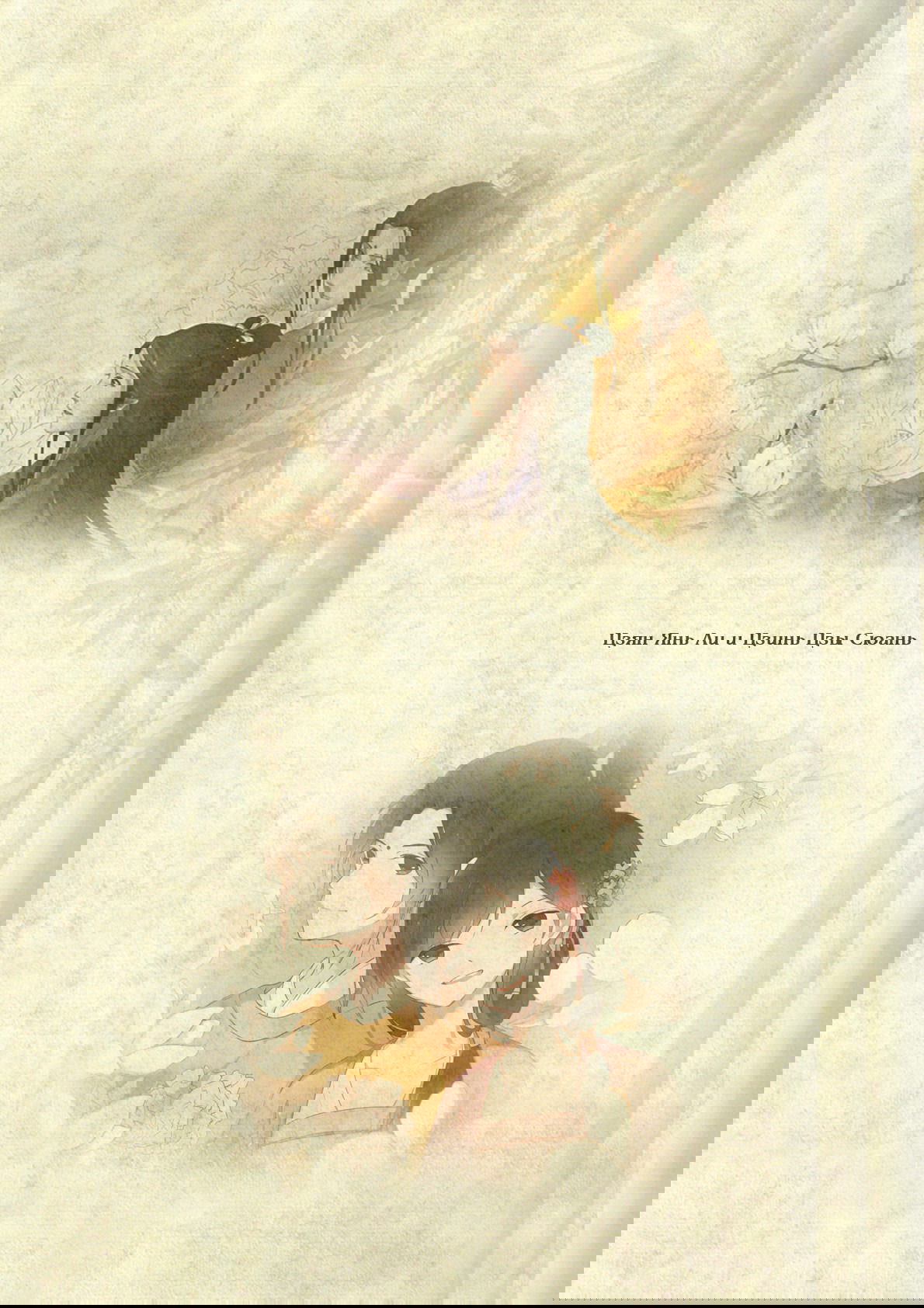 Манга Магистр дьявольского культа (новелла) - Глава 70 Страница 11