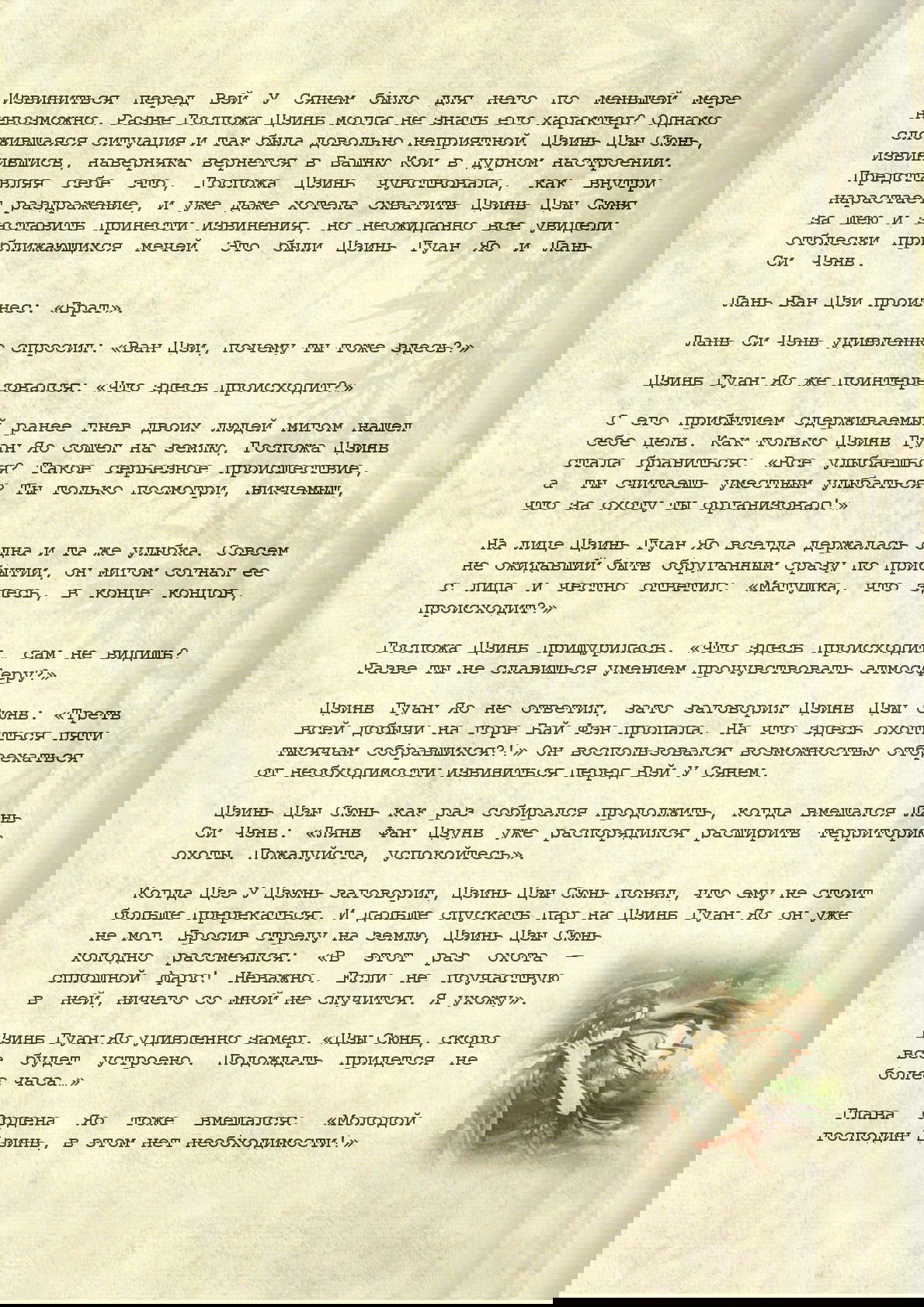 Манга Магистр дьявольского культа (новелла) - Глава 70 Страница 5