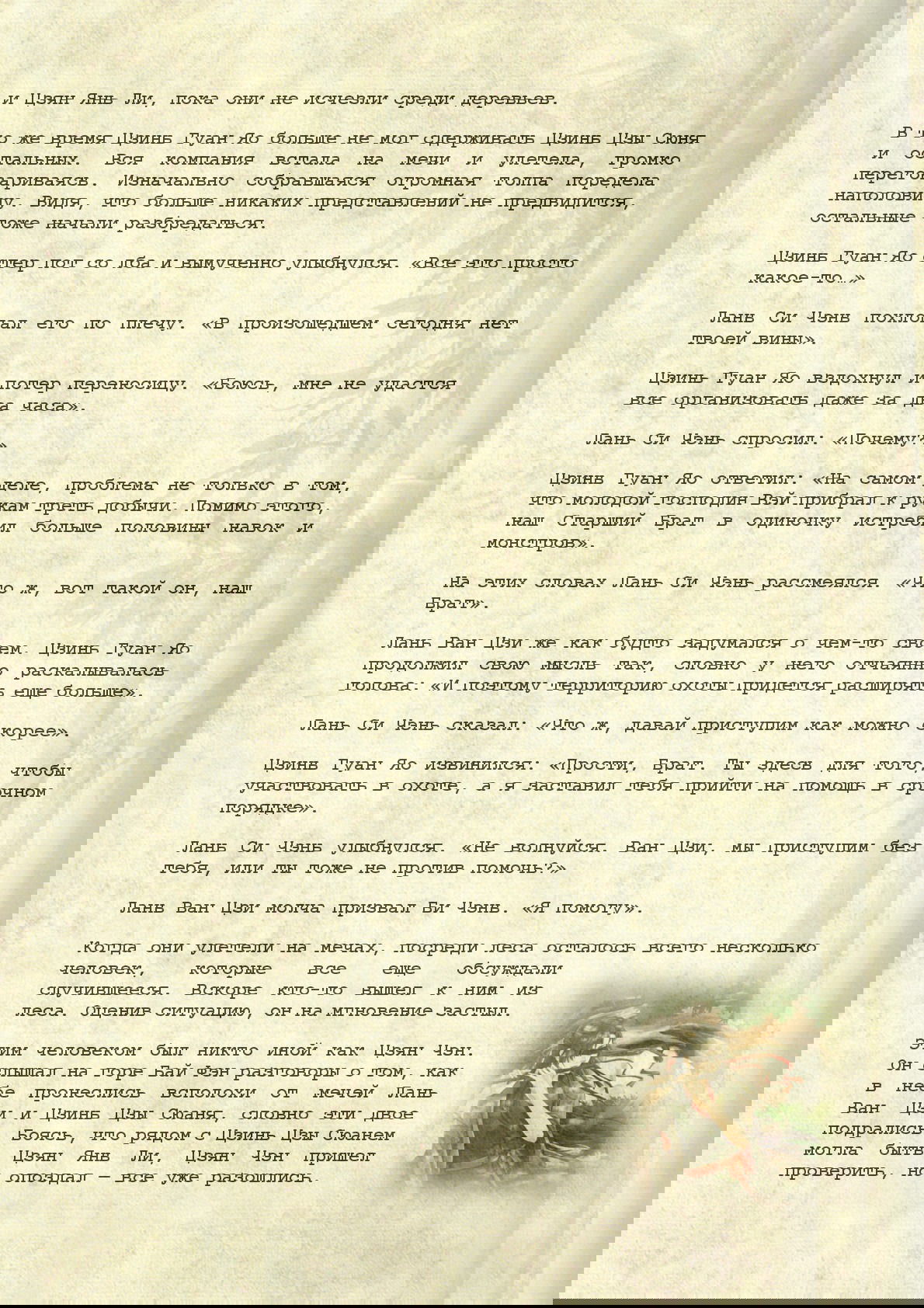 Манга Магистр дьявольского культа (новелла) - Глава 70 Страница 8