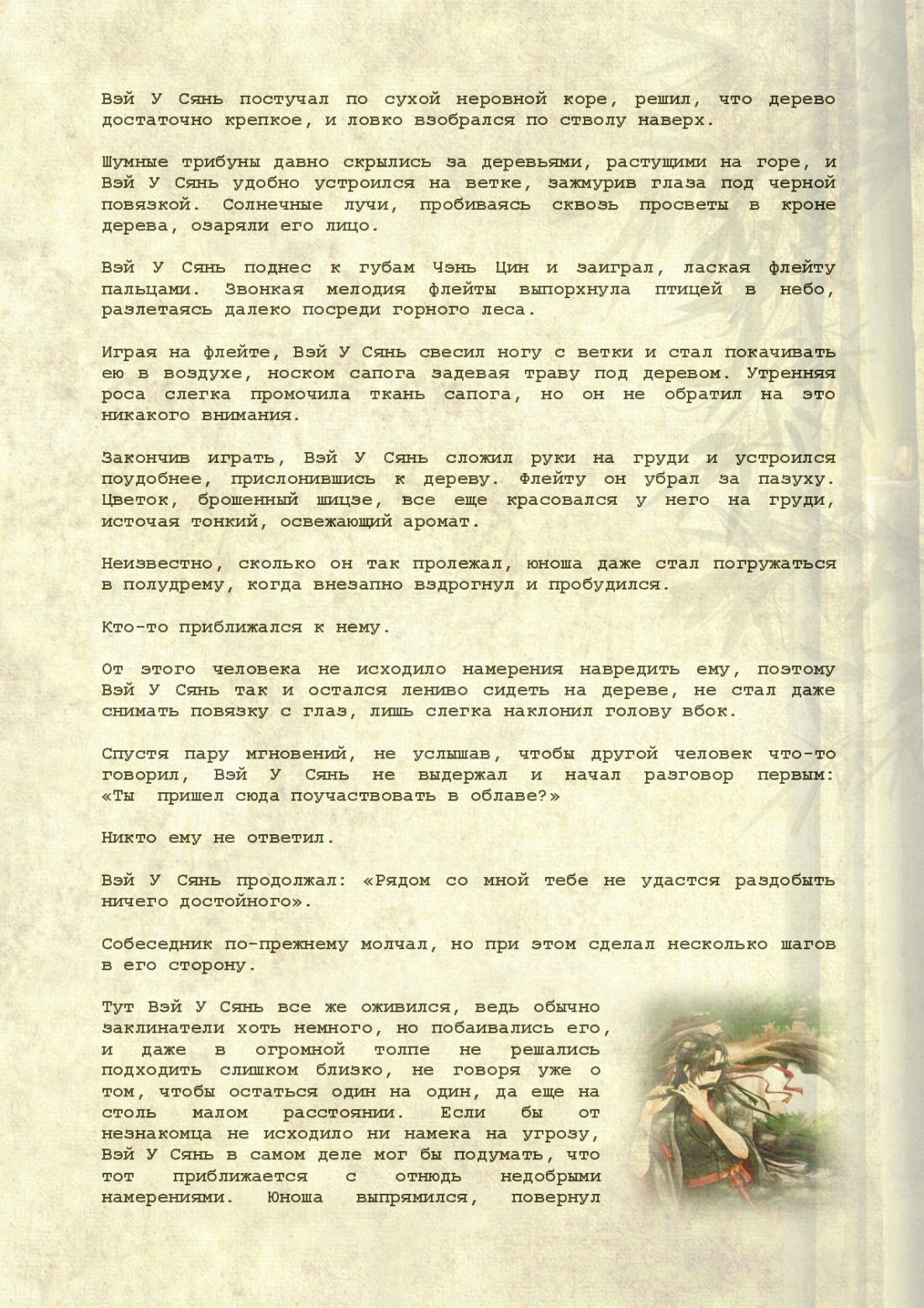 Манга Магистр дьявольского культа (новелла) - Глава 69 Страница 9