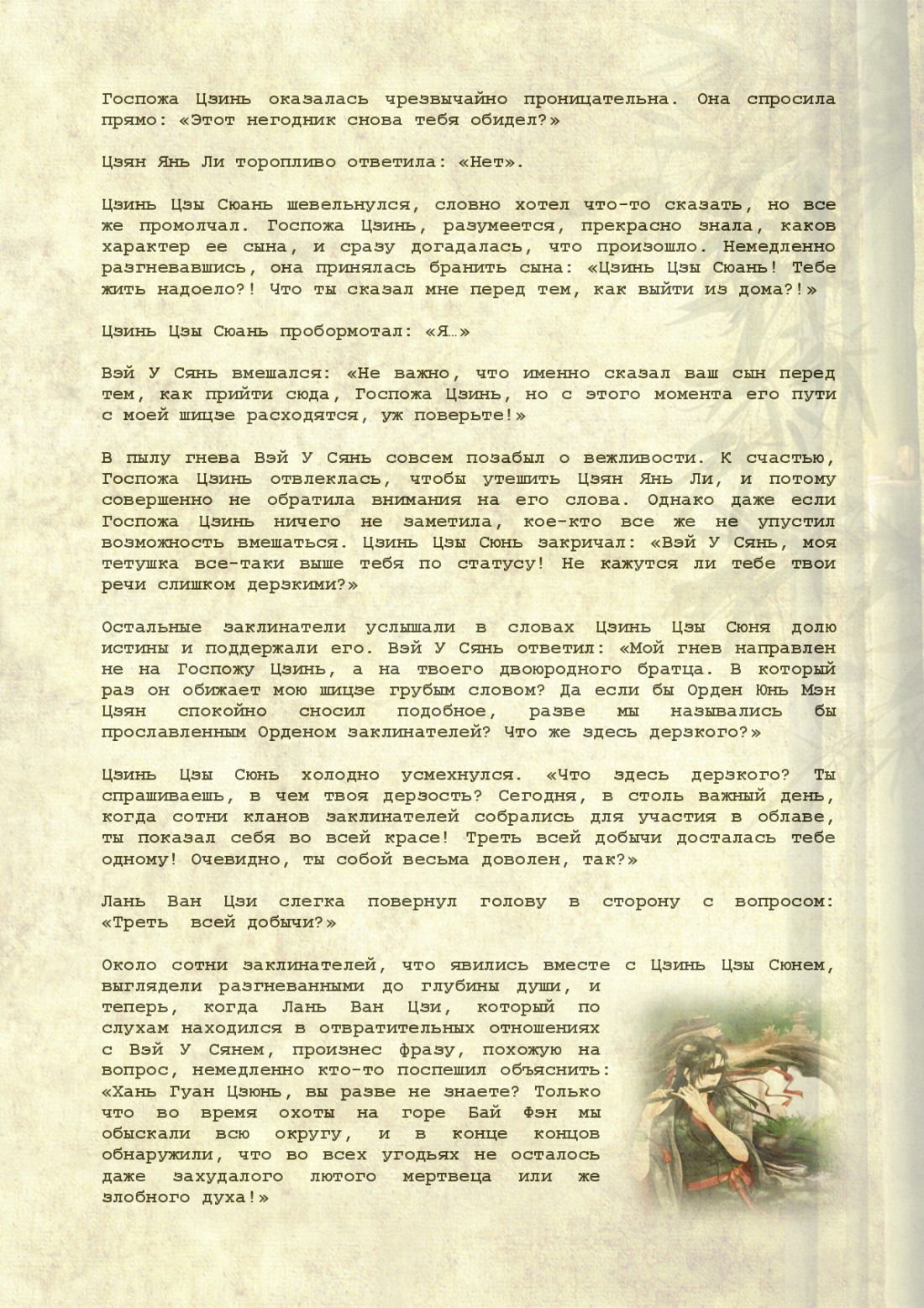 Манга Магистр дьявольского культа (новелла) - Глава 69 Страница 23