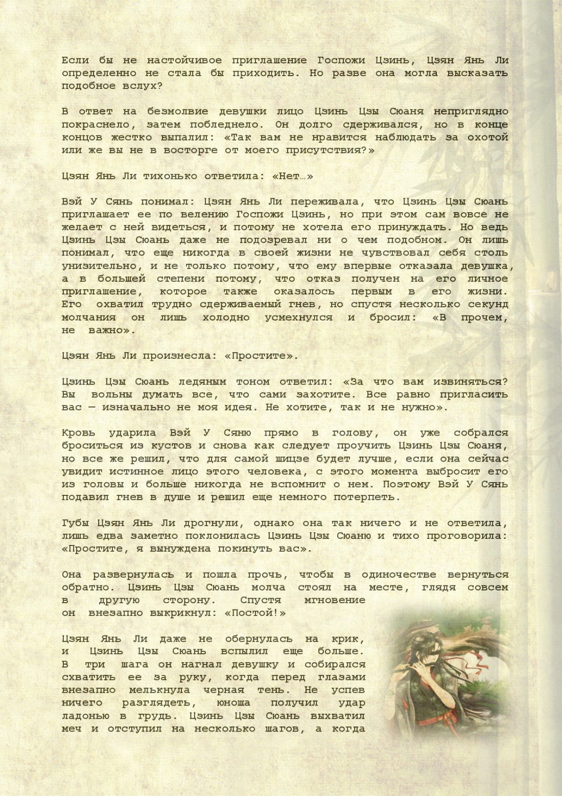 Манга Магистр дьявольского культа (новелла) - Глава 69 Страница 20