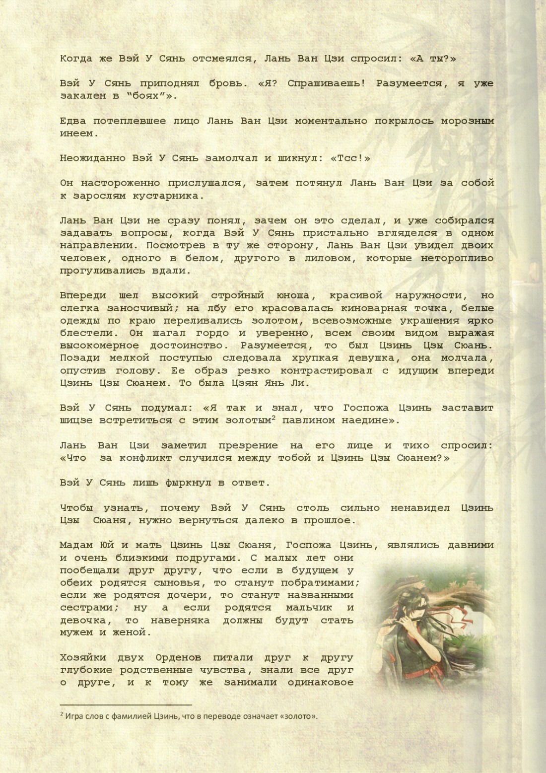 Манга Магистр дьявольского культа (новелла) - Глава 69 Страница 14