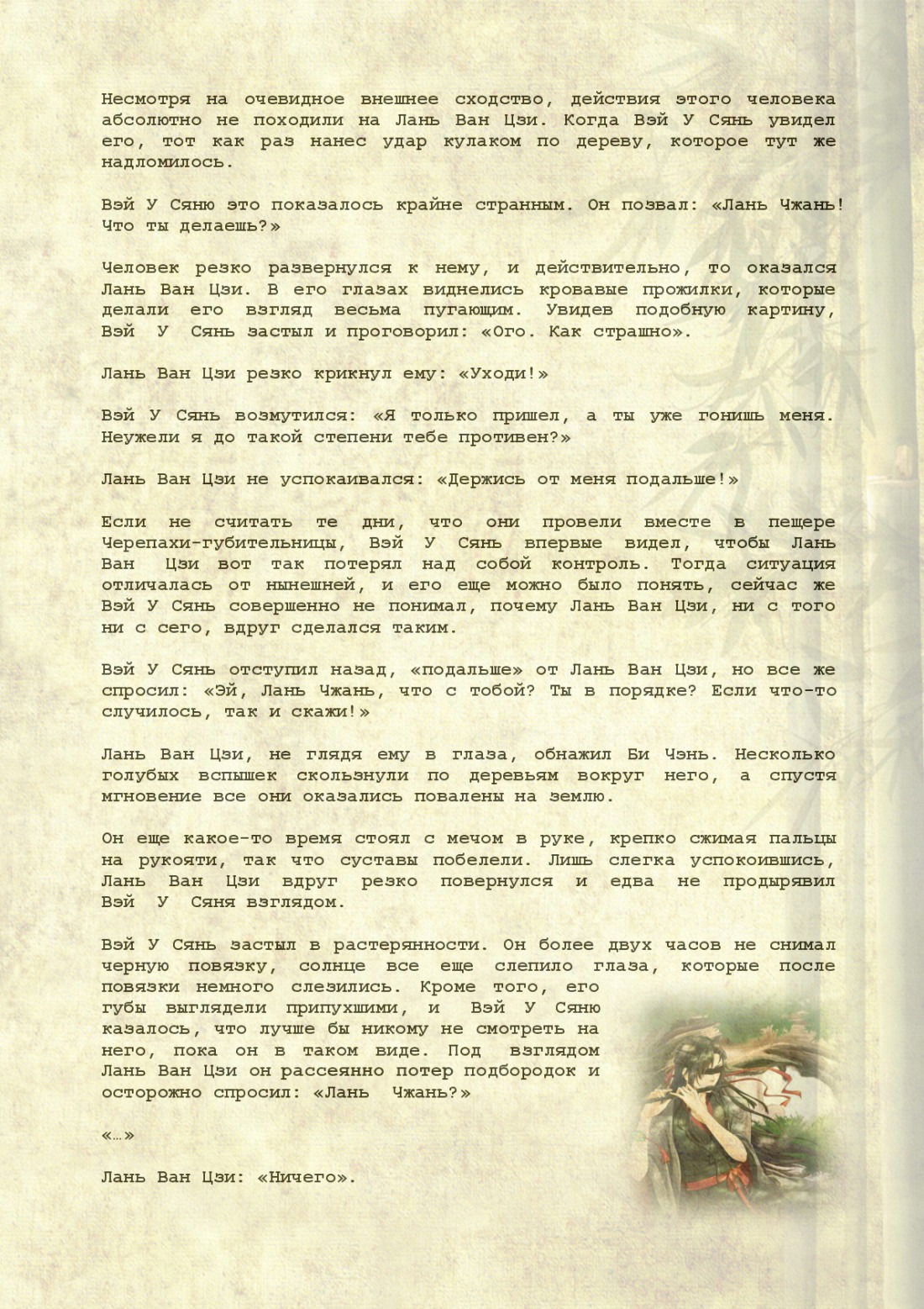 Манга Магистр дьявольского культа (новелла) - Глава 69 Страница 12