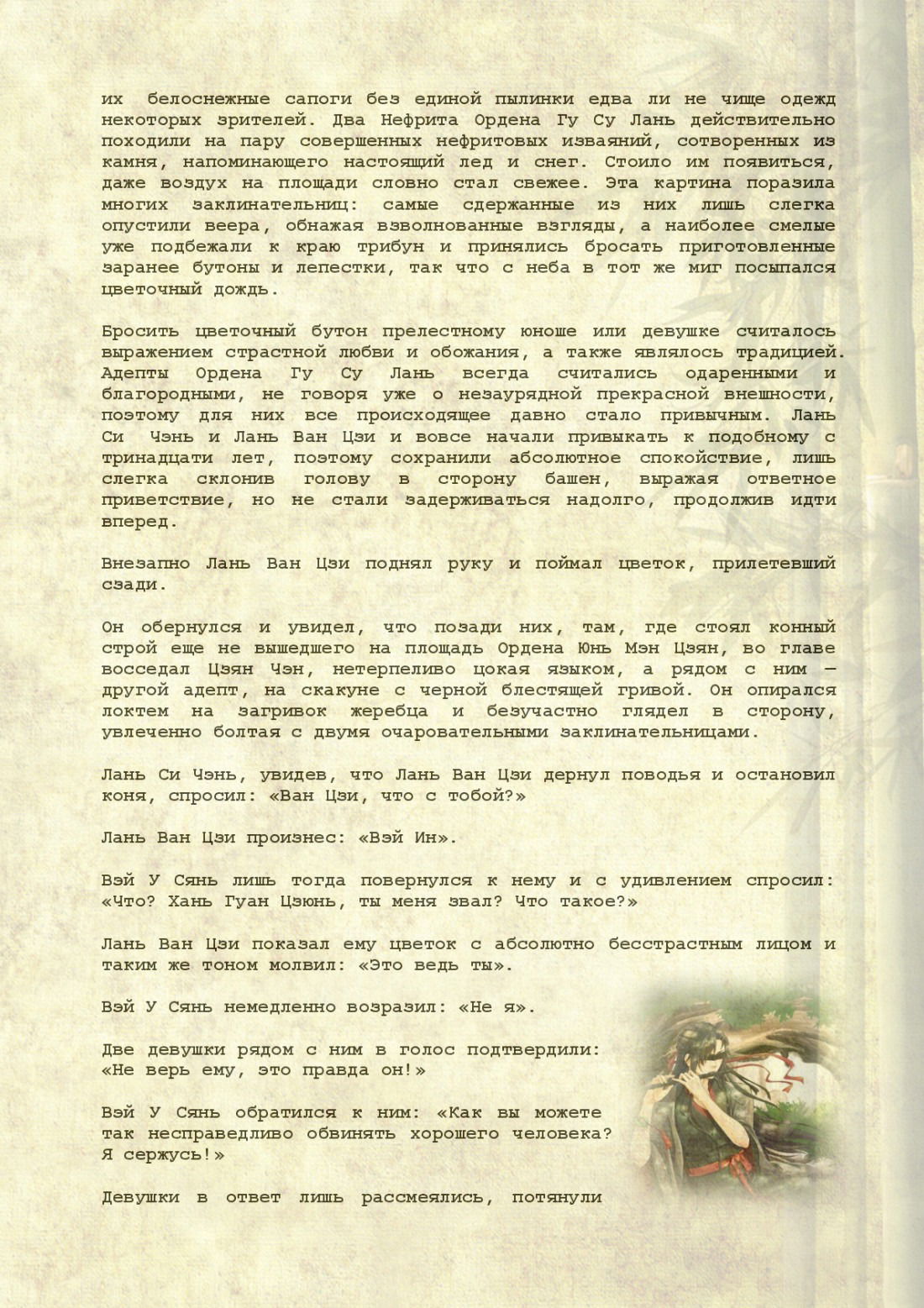 Манга Магистр дьявольского культа (новелла) - Глава 69 Страница 3