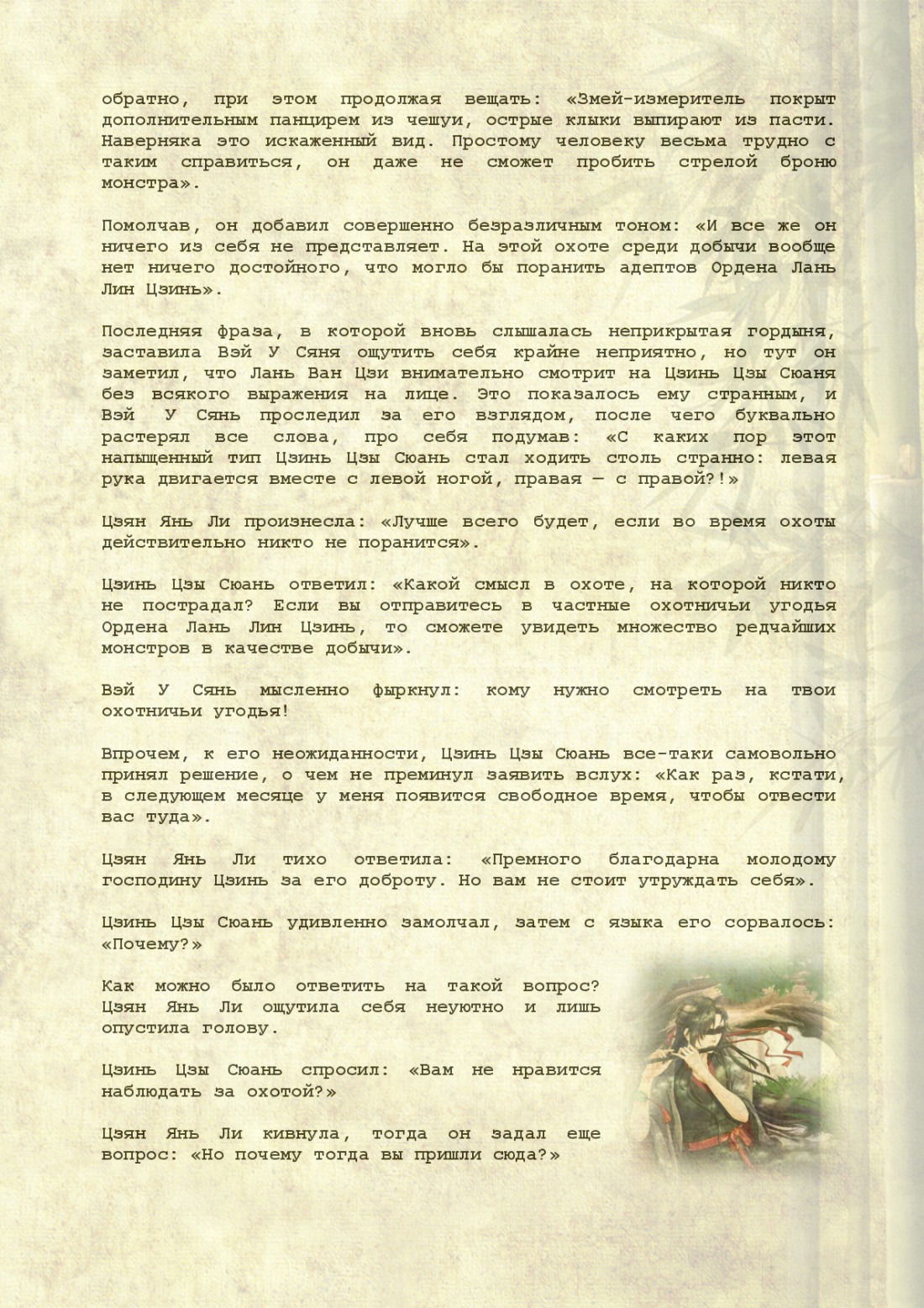 Манга Магистр дьявольского культа (новелла) - Глава 69 Страница 19