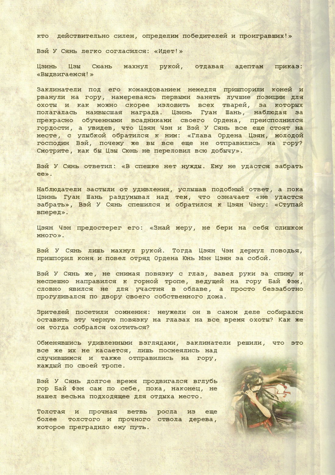 Манга Магистр дьявольского культа (новелла) - Глава 69 Страница 8