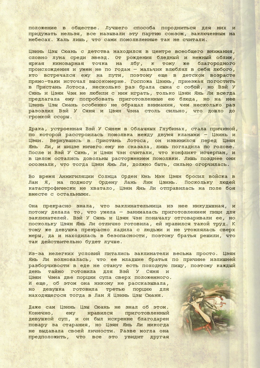 Манга Магистр дьявольского культа (новелла) - Глава 69 Страница 15