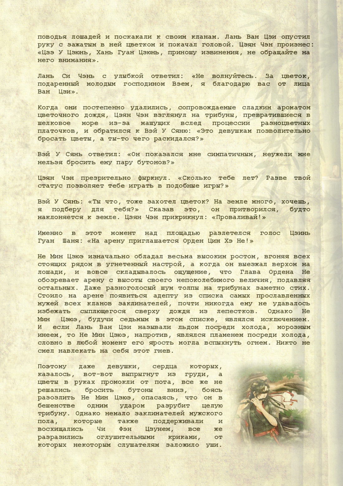 Манга Магистр дьявольского культа (новелла) - Глава 69 Страница 4