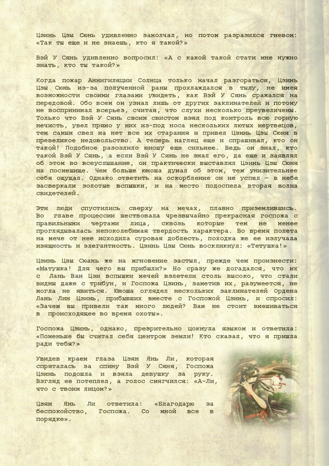 Манга Магистр дьявольского культа (новелла) - Глава 69 Страница 22