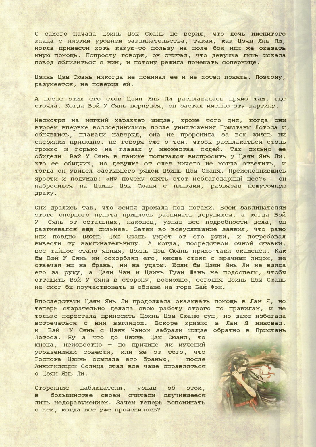 Манга Магистр дьявольского культа (новелла) - Глава 69 Страница 17