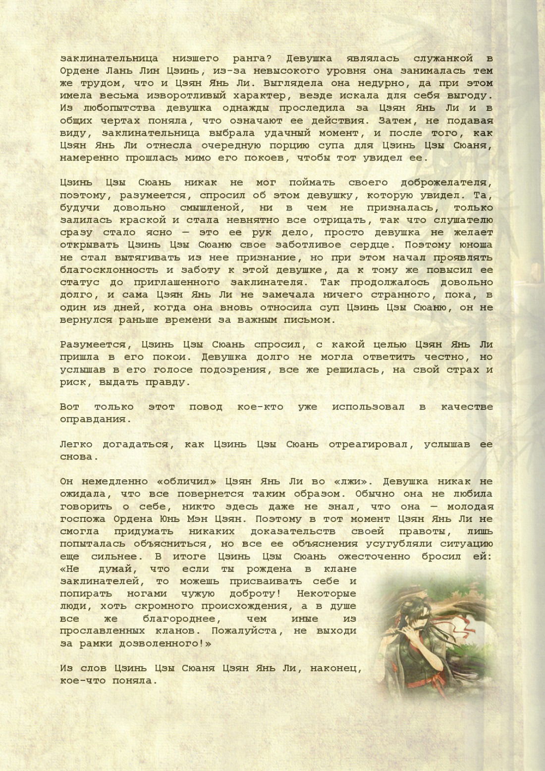 Манга Магистр дьявольского культа (новелла) - Глава 69 Страница 16