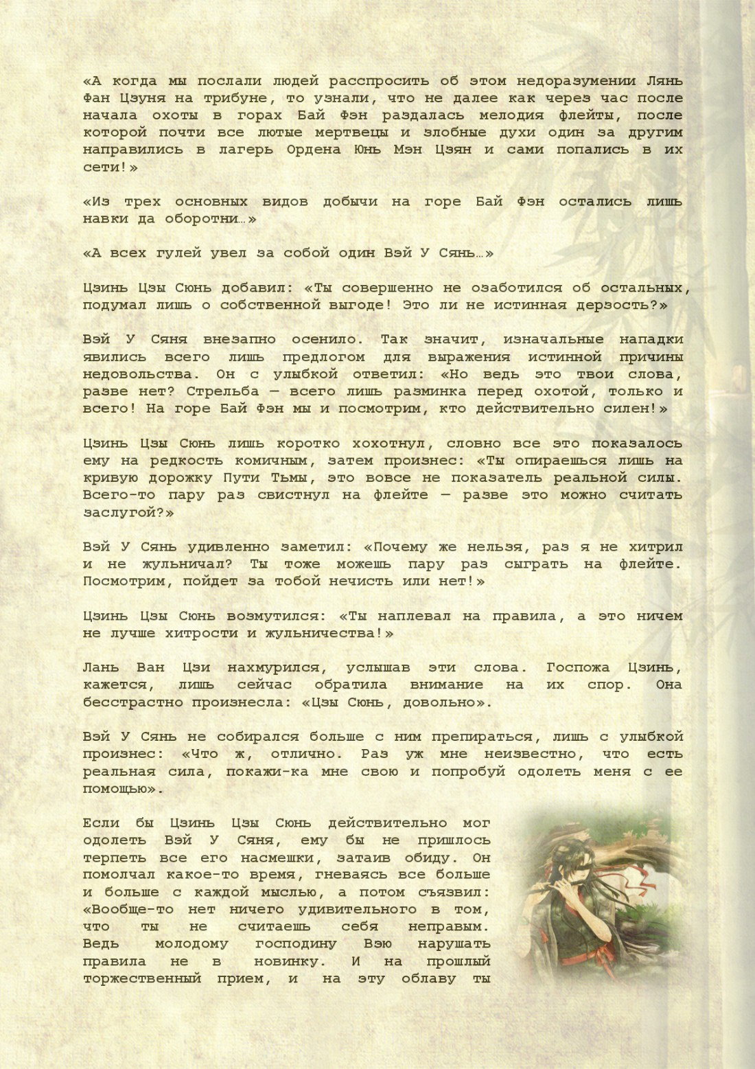 Манга Магистр дьявольского культа (новелла) - Глава 69 Страница 24