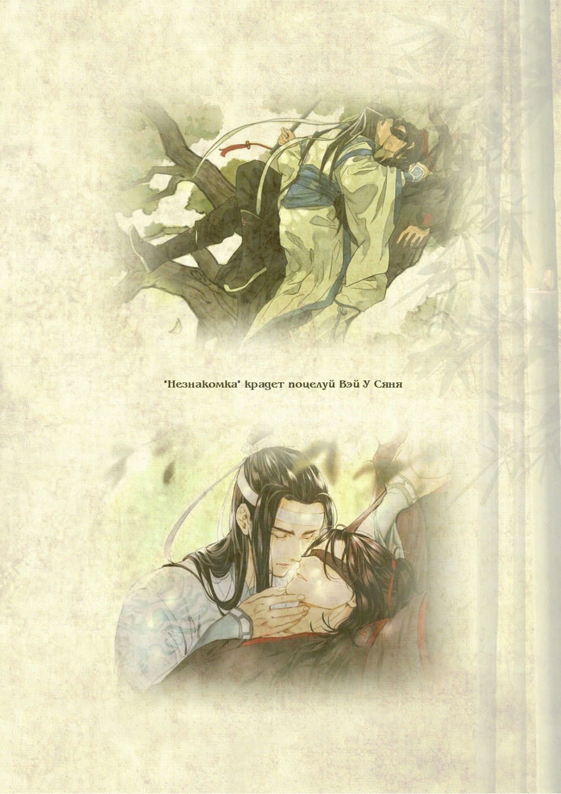 Манга Магистр дьявольского культа (новелла) - Глава 69 Страница 26