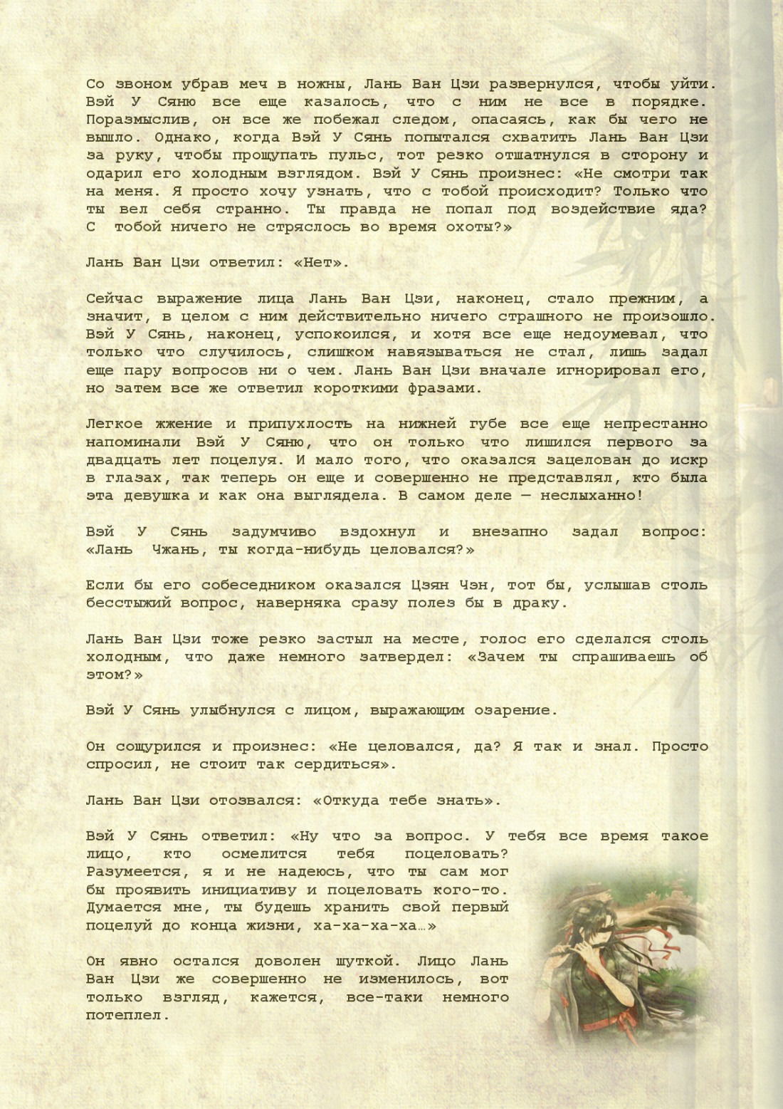 Манга Магистр дьявольского культа (новелла) - Глава 69 Страница 13