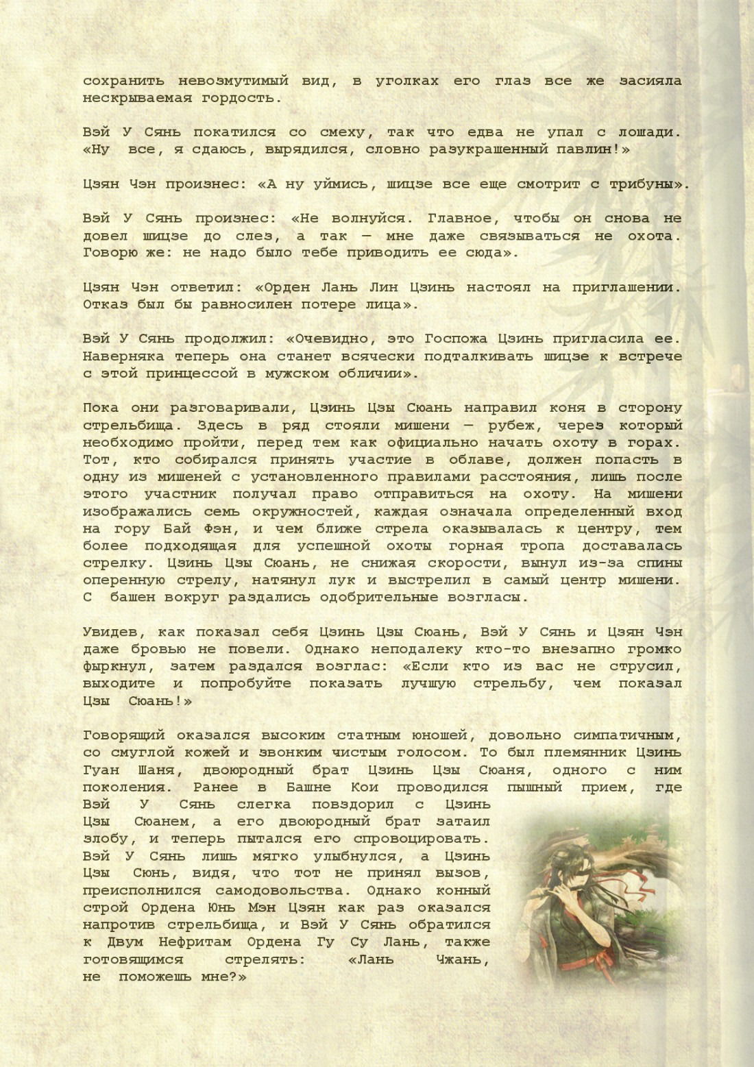 Манга Магистр дьявольского культа (новелла) - Глава 69 Страница 6