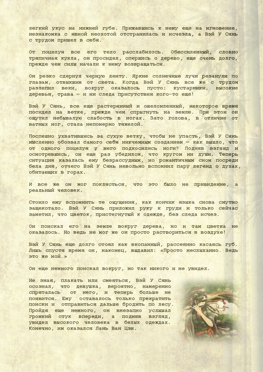 Манга Магистр дьявольского культа (новелла) - Глава 69 Страница 11