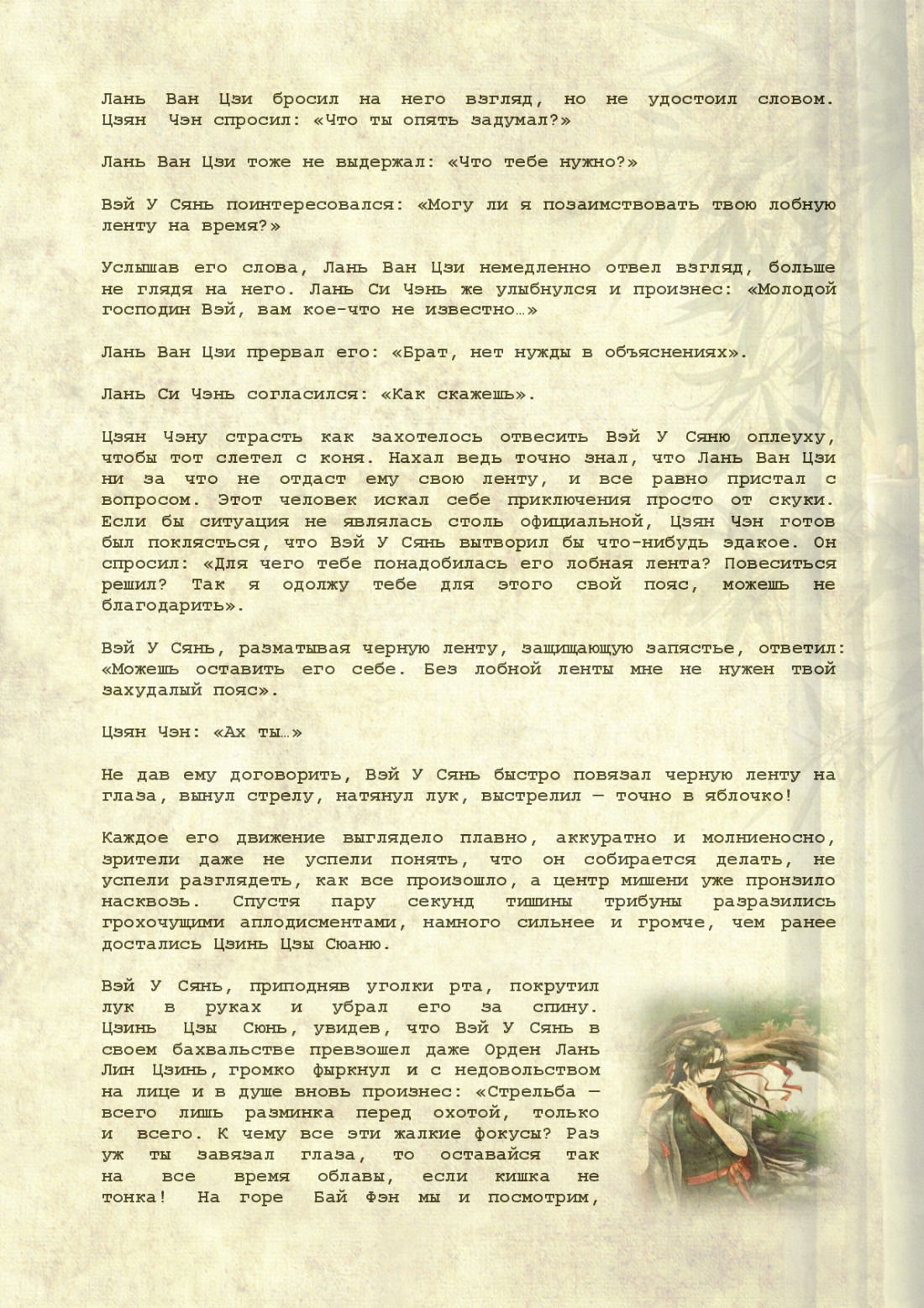 Манга Магистр дьявольского культа (новелла) - Глава 69 Страница 7