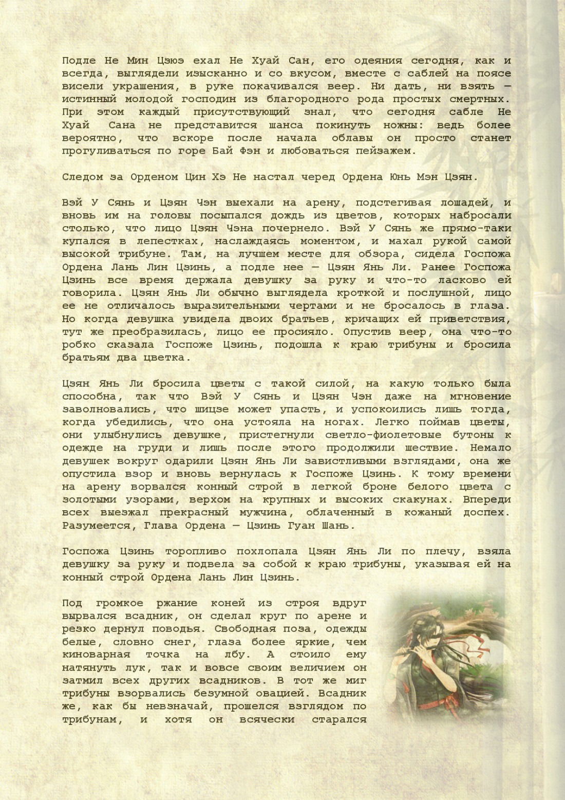 Манга Магистр дьявольского культа (новелла) - Глава 69 Страница 5