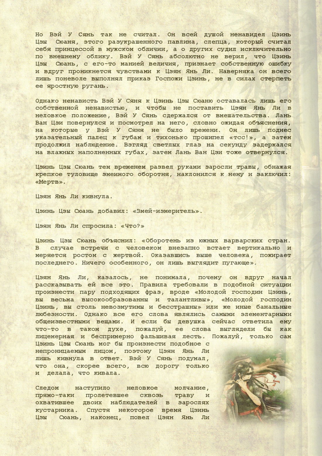 Манга Магистр дьявольского культа (новелла) - Глава 69 Страница 18