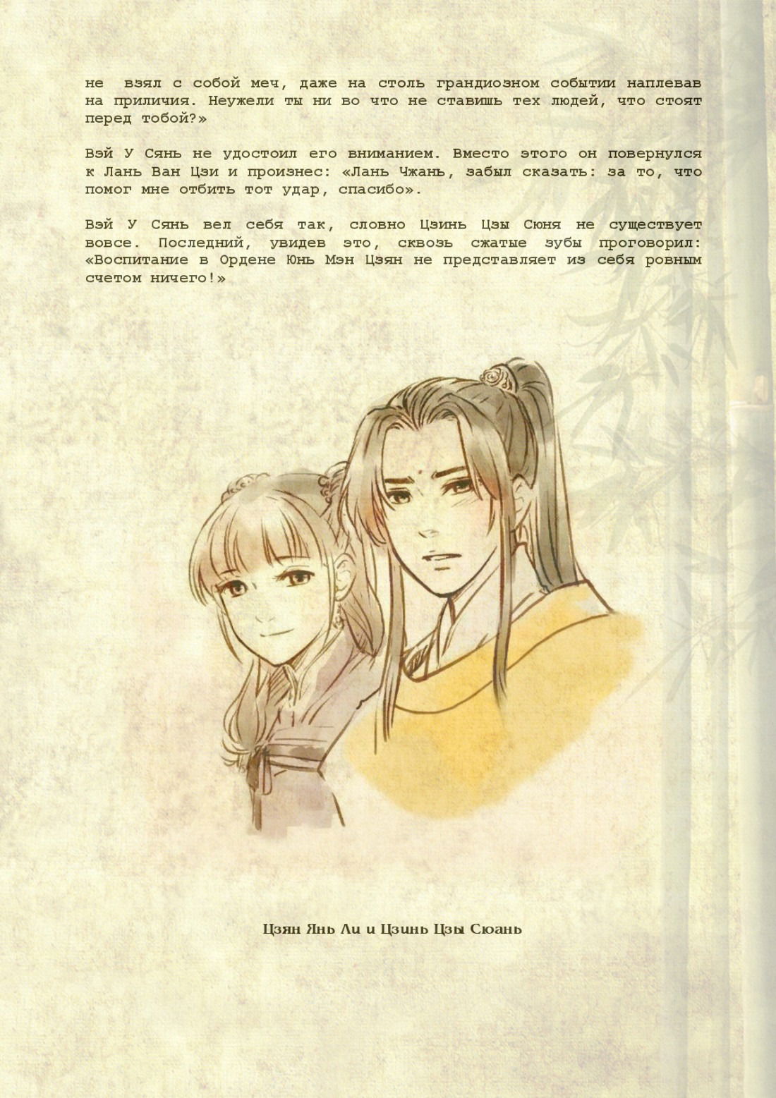 Манга Магистр дьявольского культа (новелла) - Глава 69 Страница 25