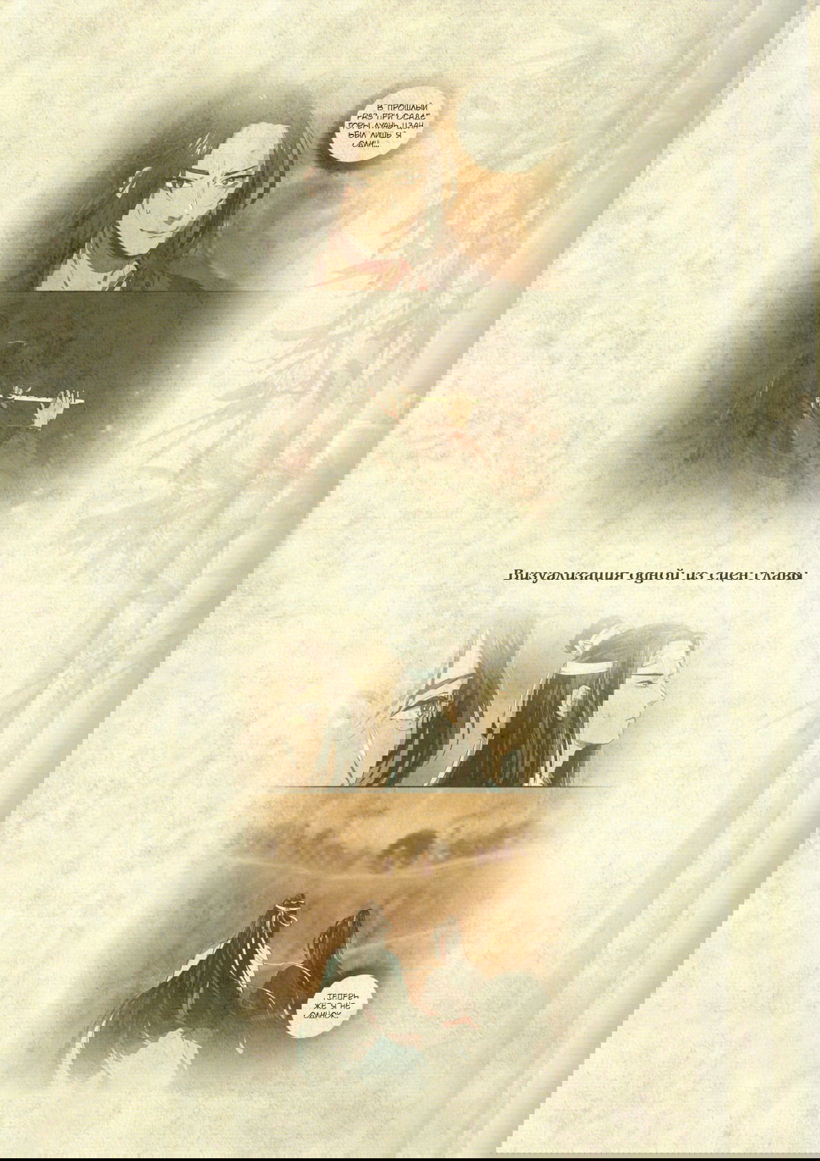 Манга Магистр дьявольского культа (новелла) - Глава 68 Страница 16