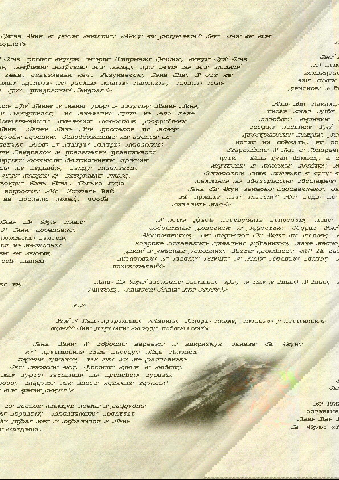 Манга Магистр дьявольского культа (новелла) - Глава 68 Страница 8