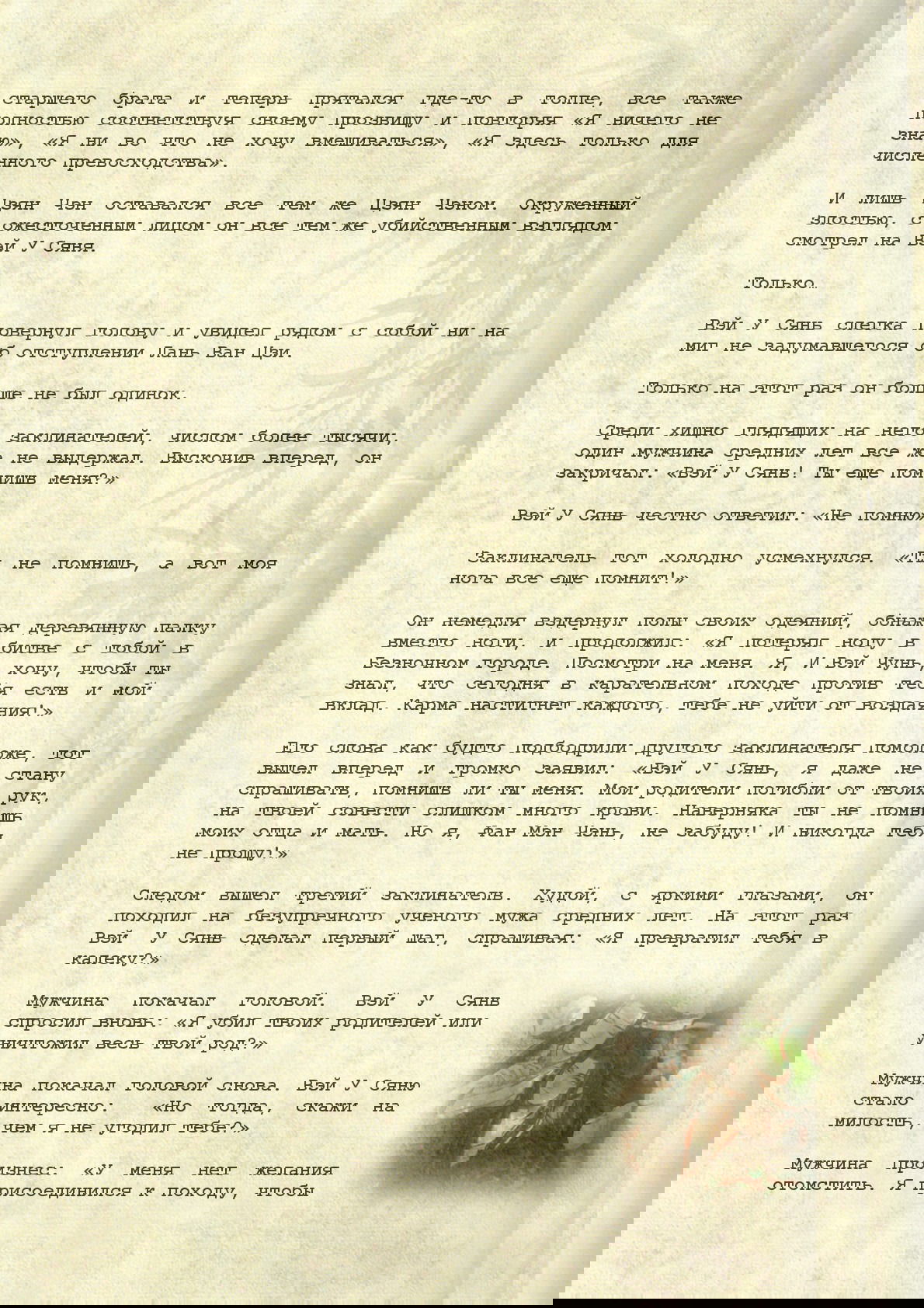 Манга Магистр дьявольского культа (новелла) - Глава 68 Страница 13