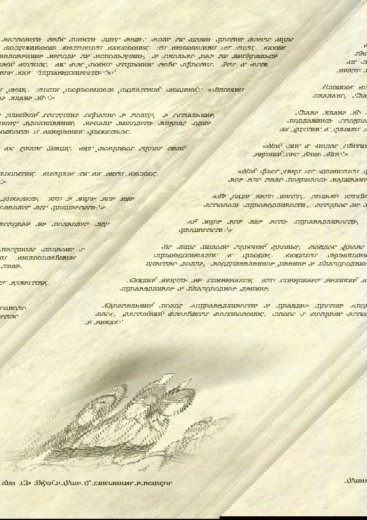 Манга Магистр дьявольского культа (новелла) - Глава 68 Страница 14