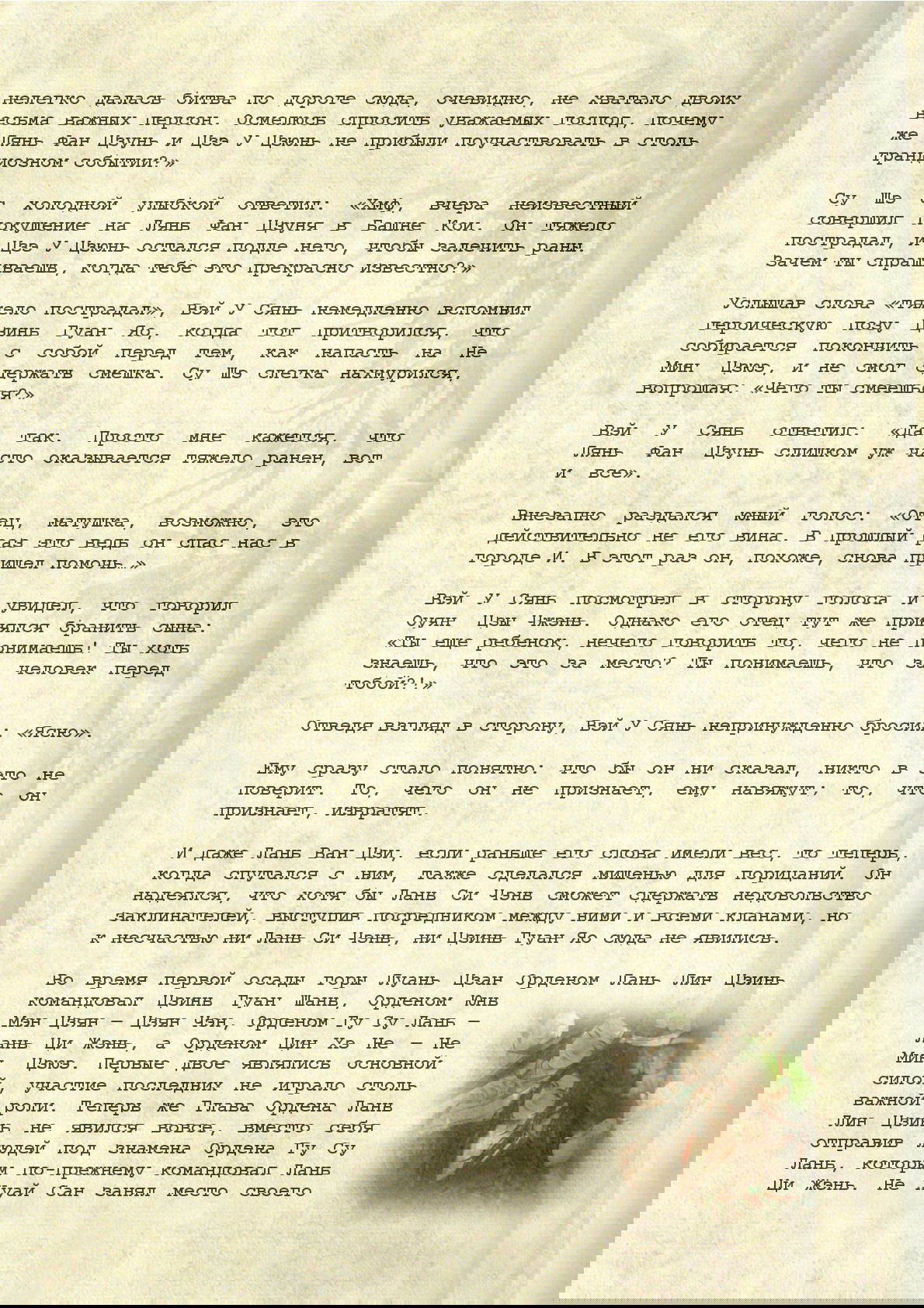 Манга Магистр дьявольского культа (новелла) - Глава 68 Страница 12