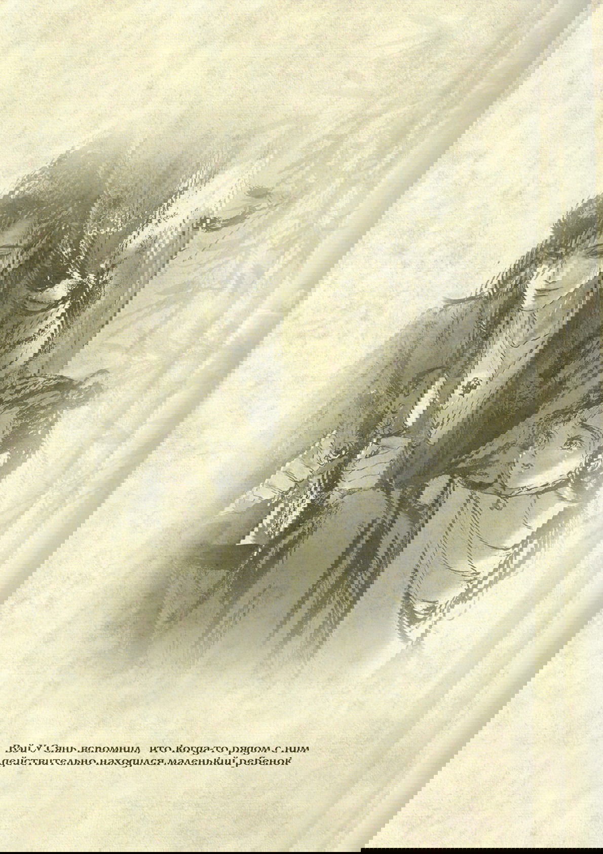 Манга Магистр дьявольского культа (новелла) - Глава 67 Страница 9