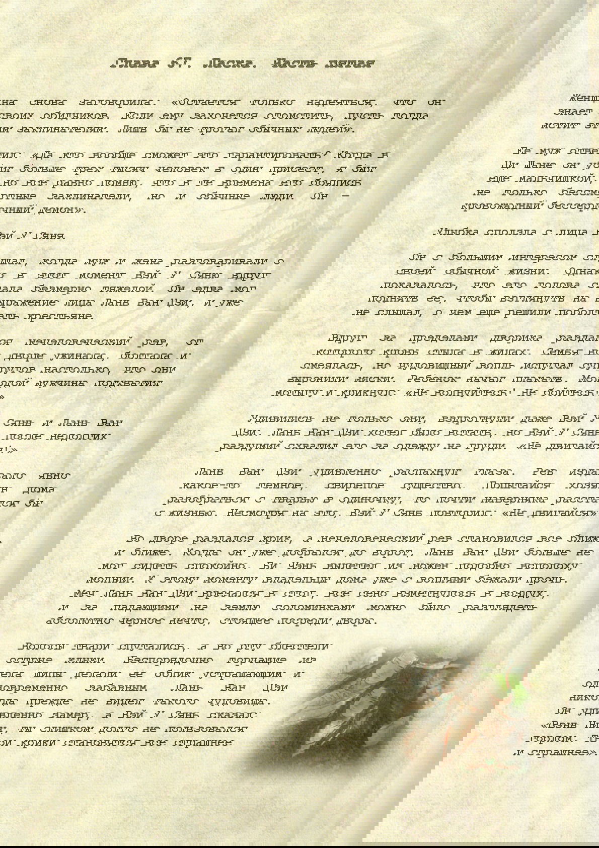 Манга Магистр дьявольского культа (новелла) - Глава 67 Страница 2