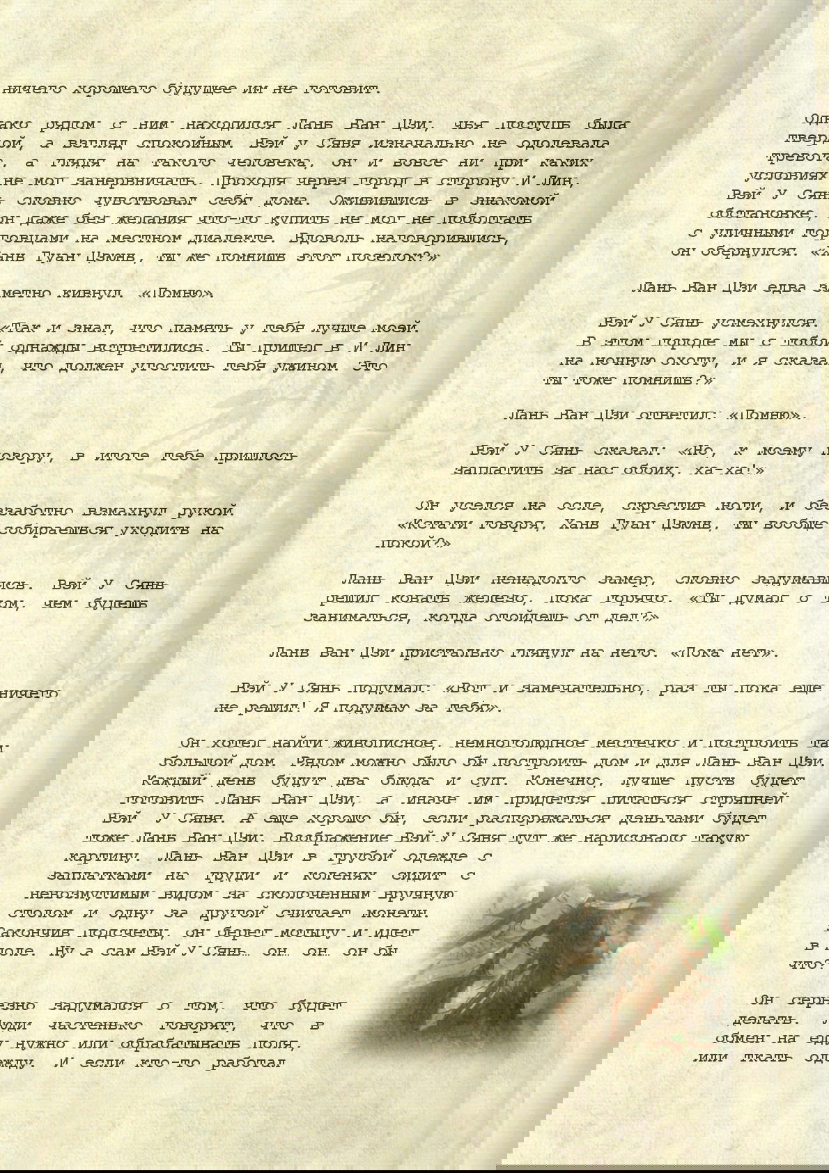 Манга Магистр дьявольского культа (новелла) - Глава 67 Страница 6