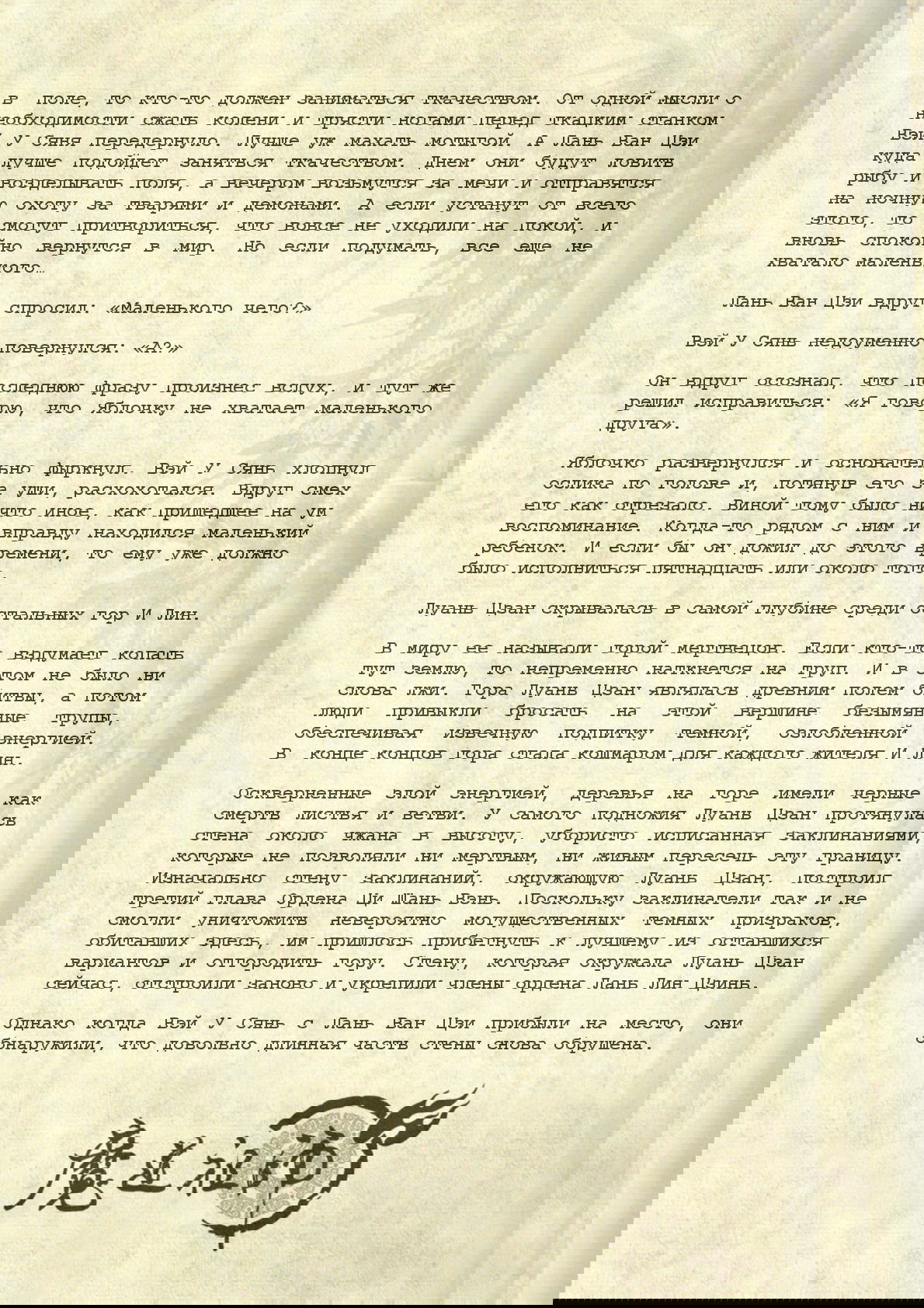 Манга Магистр дьявольского культа (новелла) - Глава 67 Страница 7