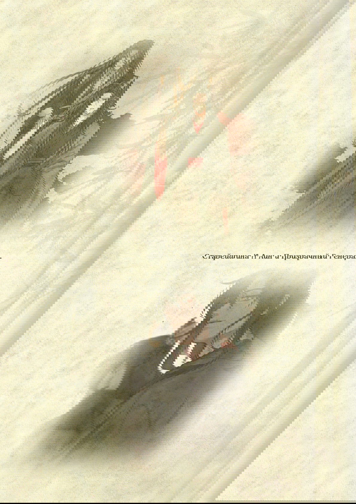 Манга Магистр дьявольского культа (новелла) - Глава 67 Страница 8