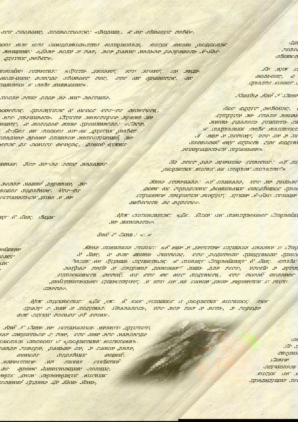 Манга Магистр дьявольского культа (новелла) - Глава 66 Страница 7