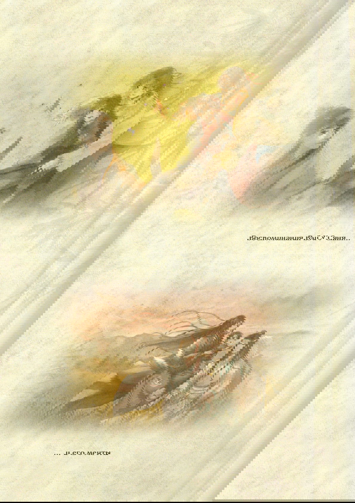 Манга Магистр дьявольского культа (новелла) - Глава 66 Страница 9