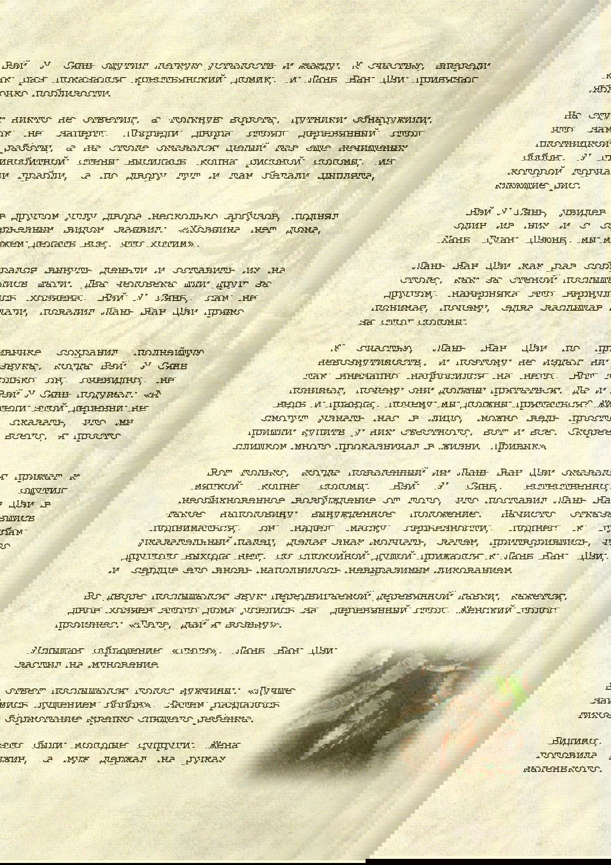 Манга Магистр дьявольского культа (новелла) - Глава 66 Страница 5