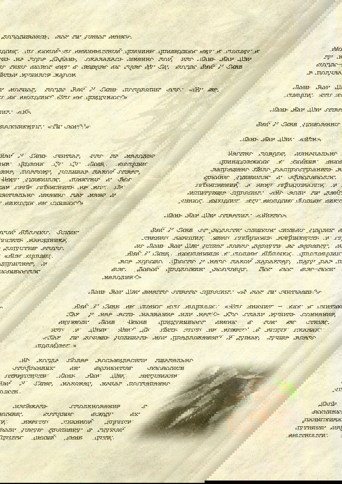 Манга Магистр дьявольского культа (новелла) - Глава 66 Страница 4