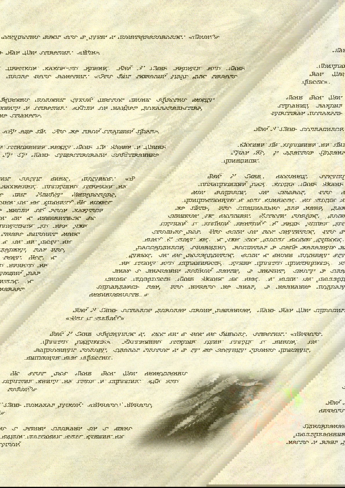 Манга Магистр дьявольского культа (новелла) - Глава 65 Страница 3