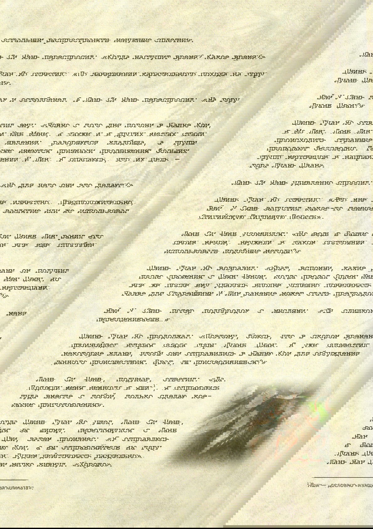 Манга Магистр дьявольского культа (новелла) - Глава 65 Страница 6