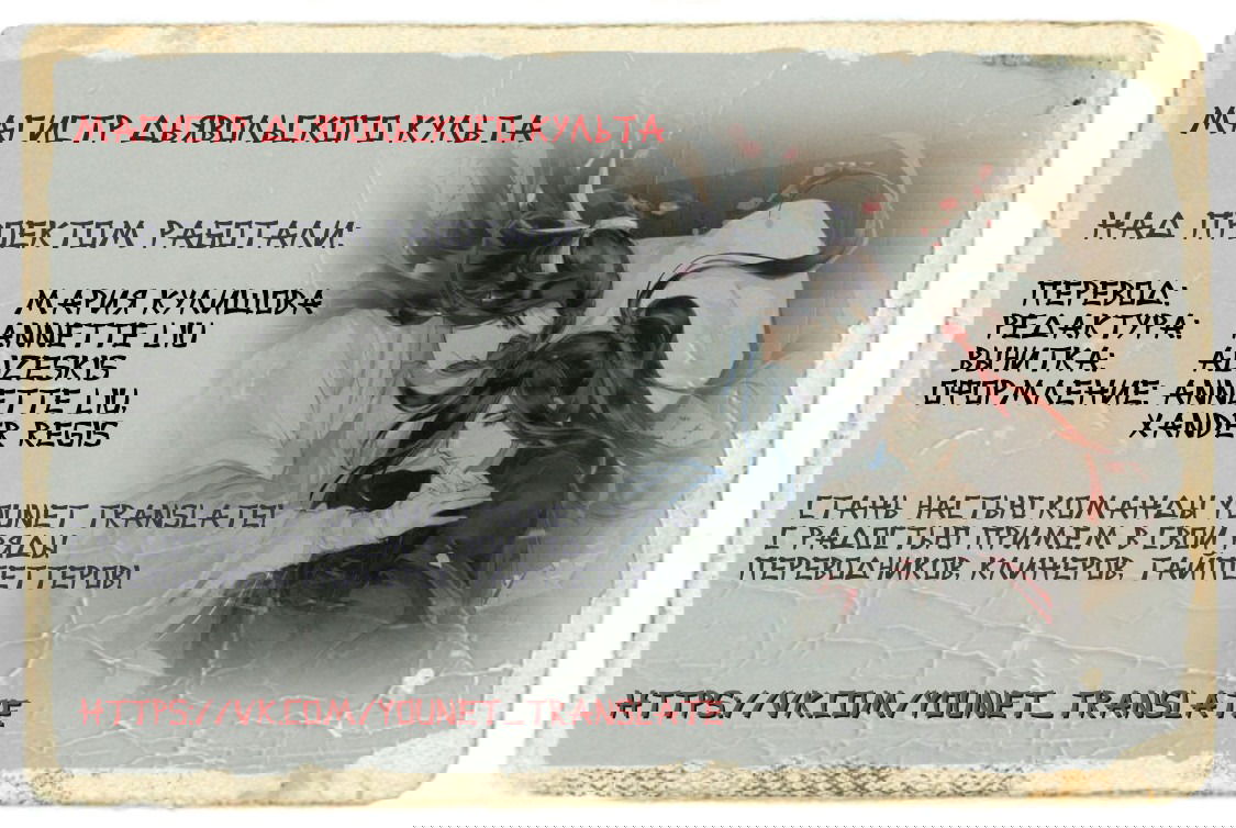 Манга Магистр дьявольского культа (новелла) - Глава 65 Страница 1