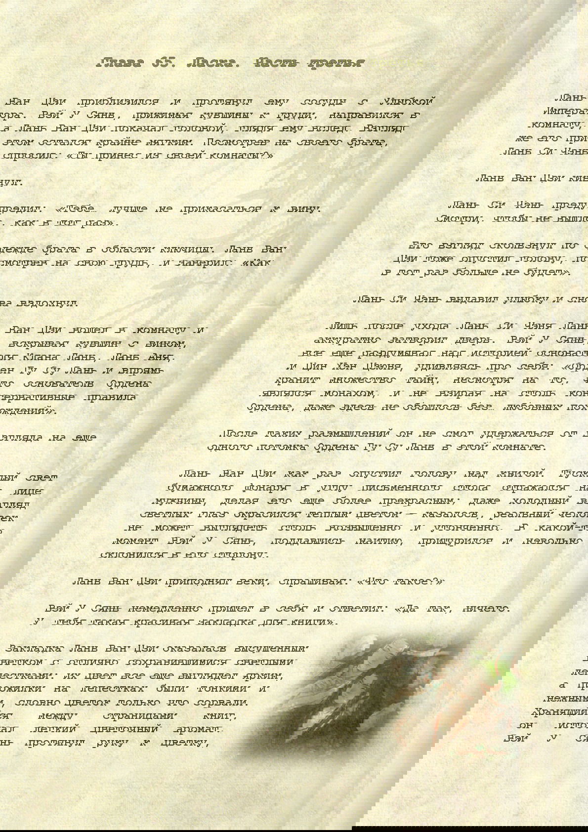 Манга Магистр дьявольского культа (новелла) - Глава 65 Страница 2