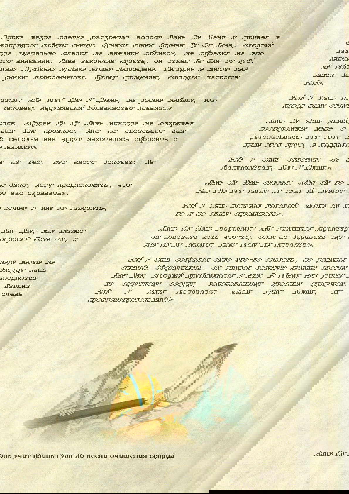 Манга Магистр дьявольского культа (новелла) - Глава 64 Страница 9