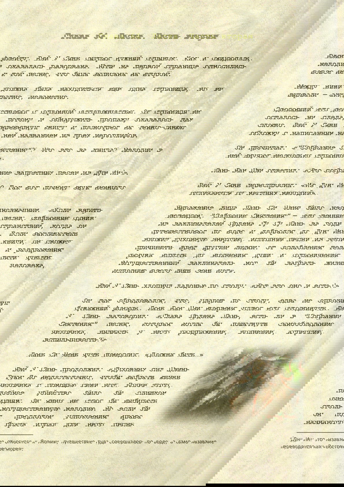 Манга Магистр дьявольского культа (новелла) - Глава 64 Страница 2