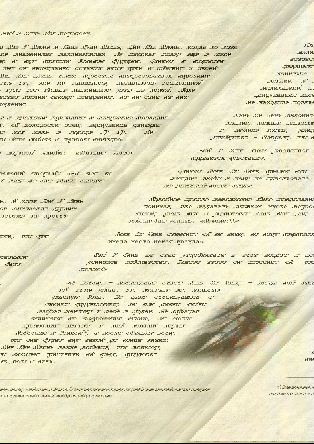 Манга Магистр дьявольского культа (новелла) - Глава 64 Страница 6